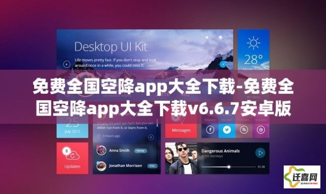 免费全国空降app大全下载-免费全国空降app大全下载v6.6.7安卓版