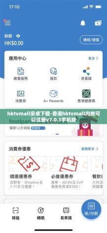 hktvmall安卓下载-香港hktvmall内地可以注册v7.0.3手机版