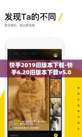 快手2019旧版本下载-快手6.20旧版本下载v5.0.6免费手机版