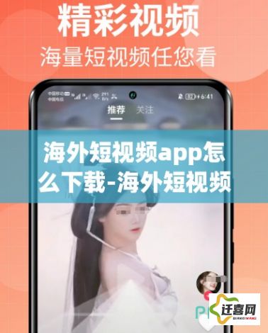 海外短视频app怎么下载-海外短视频app怎么下载v4.7.4官方版