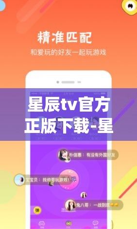 星辰tv官方正版下载-星辰app官方下载最新版v7.7.0最新版本