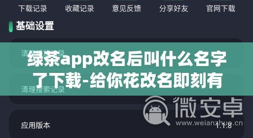 绿茶app改名后叫什么名字了下载-给你花改名即刻有v6.9.1官方版