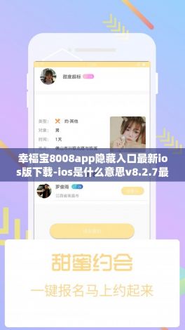 幸福宝8008app隐藏入口最新ios版下载-ios是什么意思v8.2.7最新版