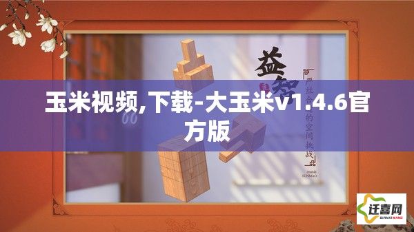 玉米视频,下载-大玉米v1.4.6官方版