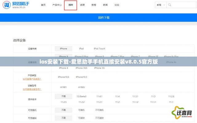 ios安装下载-爱思助手手机直接安装v8.0.5官方版