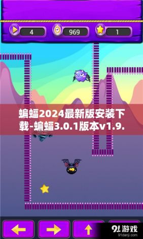 蝙蝠2024最新版安装下载-蝙蝠3.0.1版本v1.9.2手机版