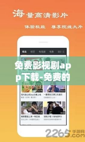 免费影视剧app下载-免费的影视剧软件appv3.9.0手机版