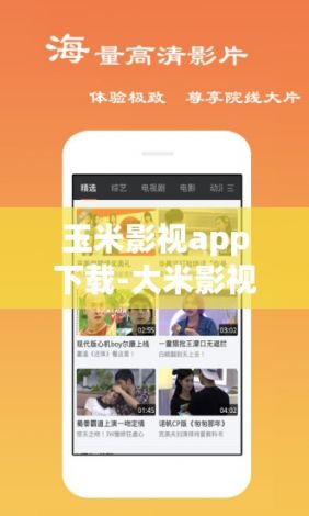 玉米影视app下载-大米影视app下载安装v1.6.7最新版