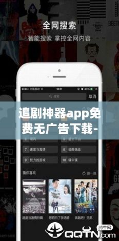 追剧神器app免费无广告下载-免费免广告追剧软件v7.3.5手机版