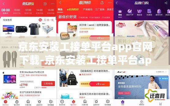 京东安装工接单平台app官网下载-京东安装工接单平台appv6.4.2安卓版