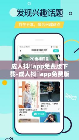 成人抖抈app免费版下载-成人抖抈app免费版公司v0.7.9最新版本