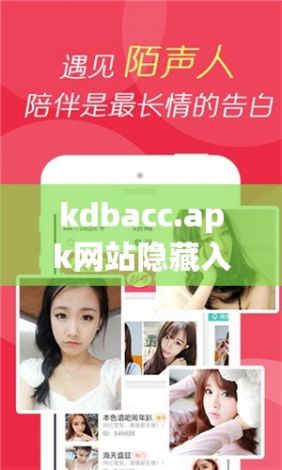 kdbacc.apk网站隐藏入口下载-fpdp71capv0.8.4最新版本