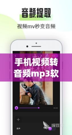 手机视频转音频mp3软件免费下载-手机mp4转mp3免费软件v2.7.9安卓版