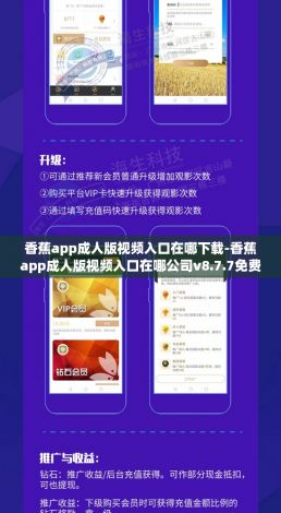 香蕉app成人版视频入口在哪下载-香蕉app成人版视频入口在哪公司v8.7.7免费官方版