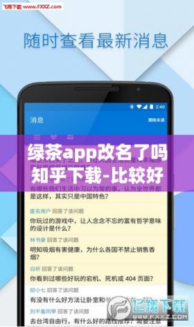 绿茶app改名了吗知乎下载-比较好的绿茶v0.3.4最新版本