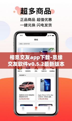 相觅交友app下载-觅缘交友软件v0.5.2最新版本