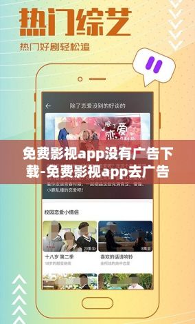 免费影视app没有广告下载-免费影视app去广告v0.6.1免费手机版