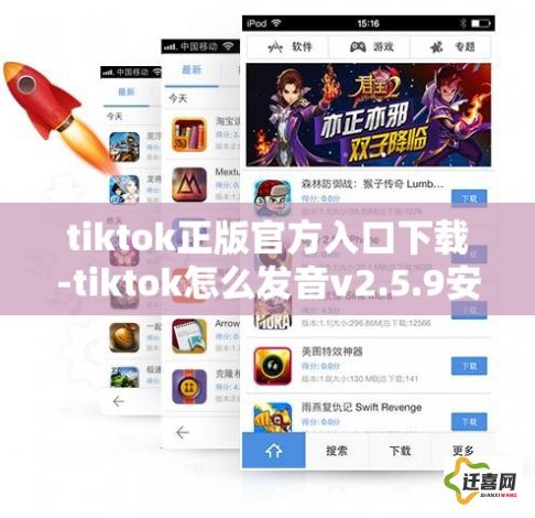 tiktok正版官方入口下载-tiktok怎么发音v2.5.9安卓版