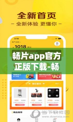 畅片app官方正版下载-畅由app下载v4.1.1官方版