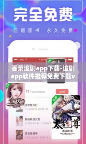 香菜追剧app下载-追剧app软件推荐免费下载v6.9.7官方版