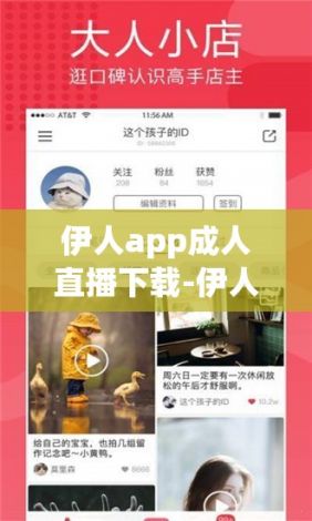 伊人app成人直播下载-伊人app成人直播公司v0.9.0免费官方版