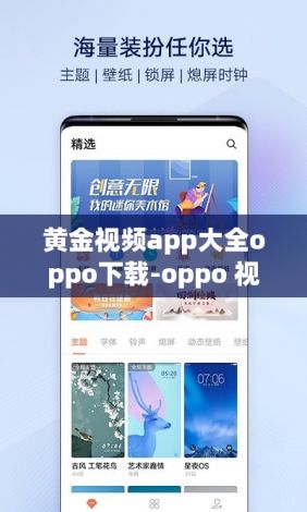 黄金视频app大全oppo下载-oppo 视频v9.1.8最新版