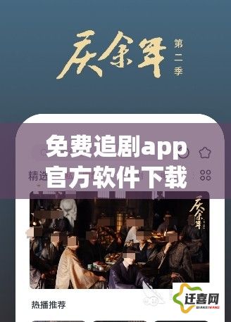 免费追剧app官方软件下载-追剧软件v5.8.3手机版