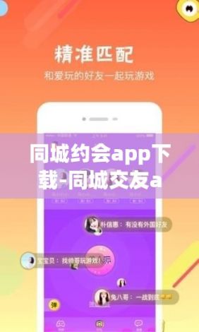 同城约会app下载-同城交友appv0.9.1手机版