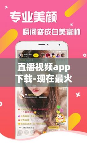 直播视频app下载-现在最火网络直播appv5.3.9官方安卓版