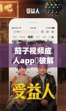 茄子视频成人app❤破解版下载-茄子视频成人app❤破解版公司v4.8.6安卓版