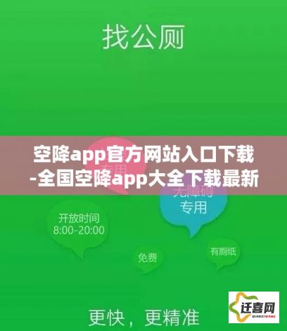 空降app官方网站入口下载-全国空降app大全下载最新版v7.3.6免费手机版