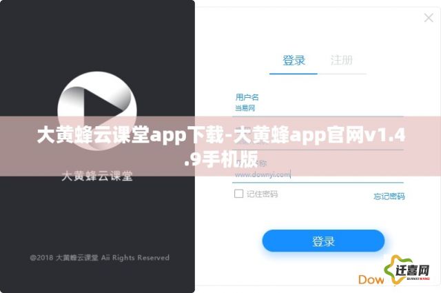 大黄蜂云课堂app下载-大黄蜂app官网v1.4.9手机版