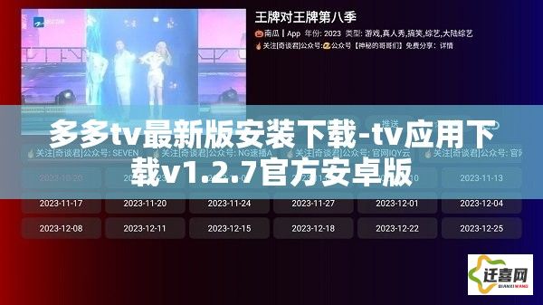 多多tv最新版安装下载-tv应用下载v1.2.7官方安卓版