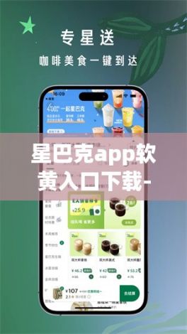 星巴克app软黄入口下载-星巴克Appv7.8.3免费官方版